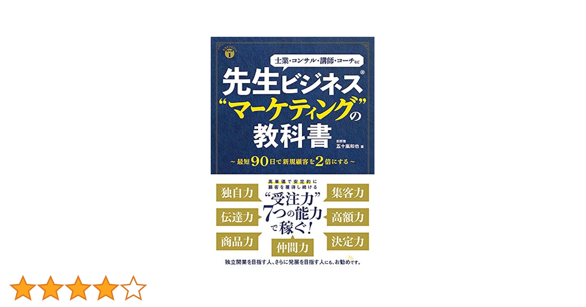 先生ビジネス®“マーケティング